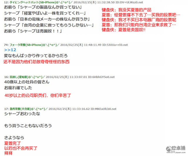 夏普卖身富士康日本人神评论:没卖给韩企就放心了