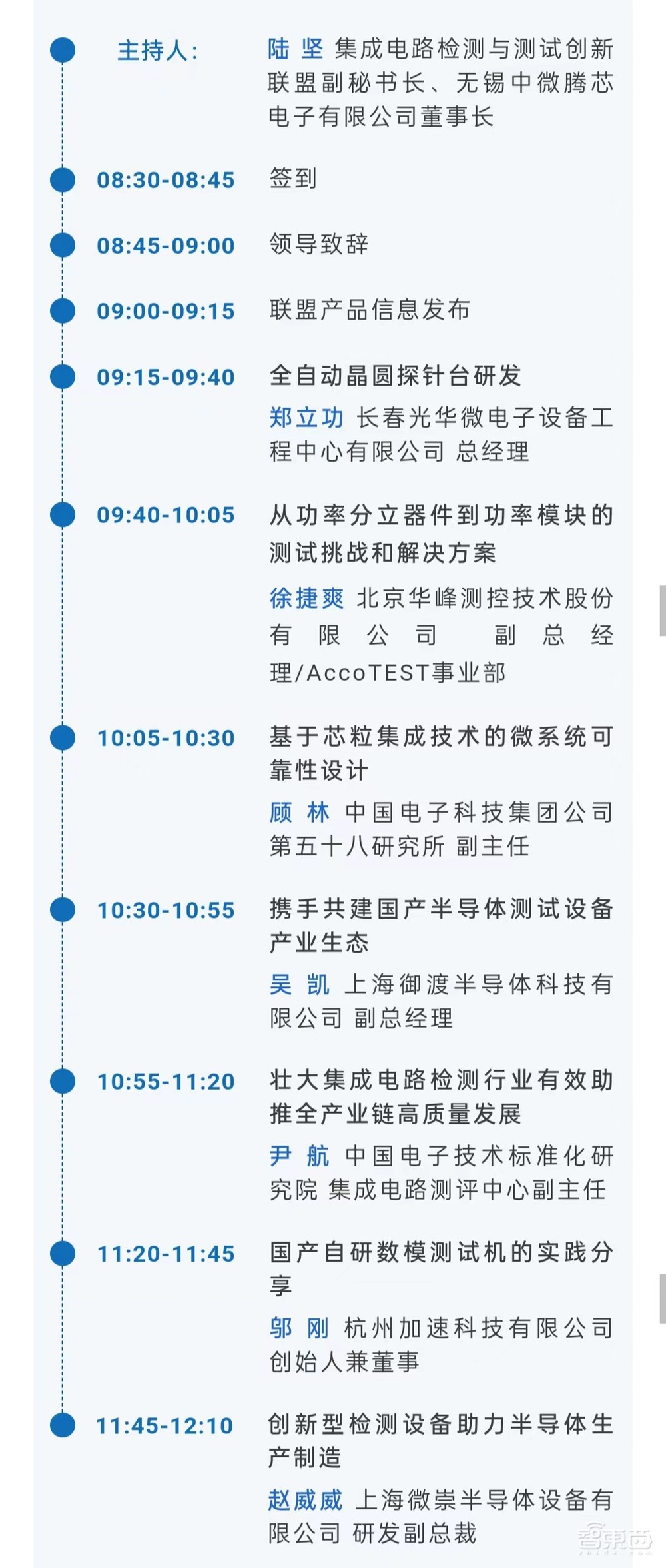 最新议程！集成电路制造年会将于4月17-19日在广州举办