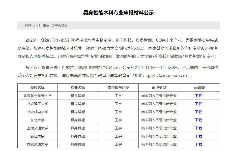 清华成立具身智能与机器人研究院,张涛带队,孙富春任副院长