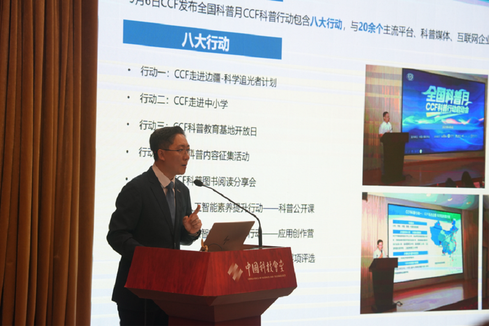 首届全国科普月-CCF科普行动收官:220场活动覆盖80余城,触达超50万人次