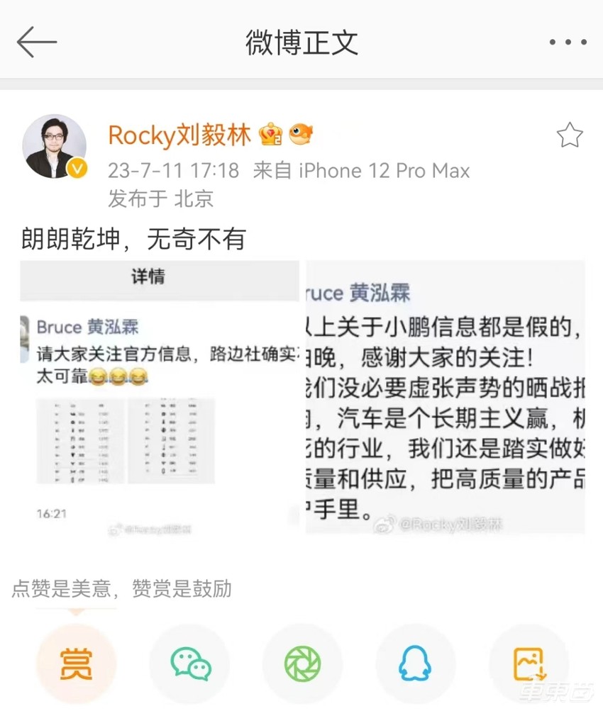 小鹏高管质疑理想周销量榜：小鹏汽车数据是假的！无需每周公布销量炒作