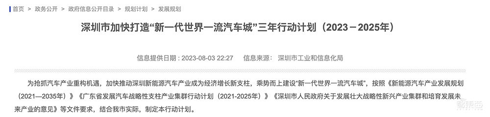 重磅！最高3000万资助，深圳8部门联合发布汽车产业新政，共6大项18条措施