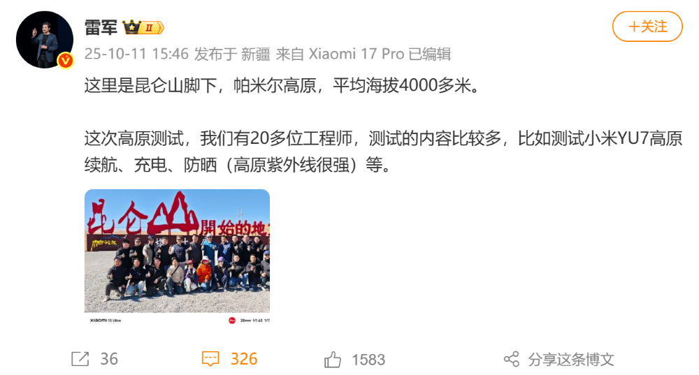 小米第三款车要来了！雷军胡峥楠亲赴新疆试车，多张谍照曝光