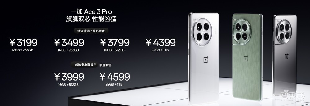挑战安卓性能+续航天花板,一加 Ace3 Pro AI功能看齐OPPO旗舰,3199元起