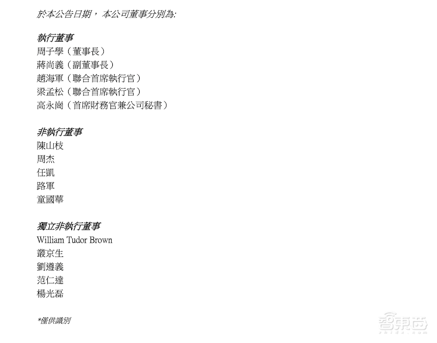 中芯国际深夜大瓜:蒋尚义回来梁孟松要走?