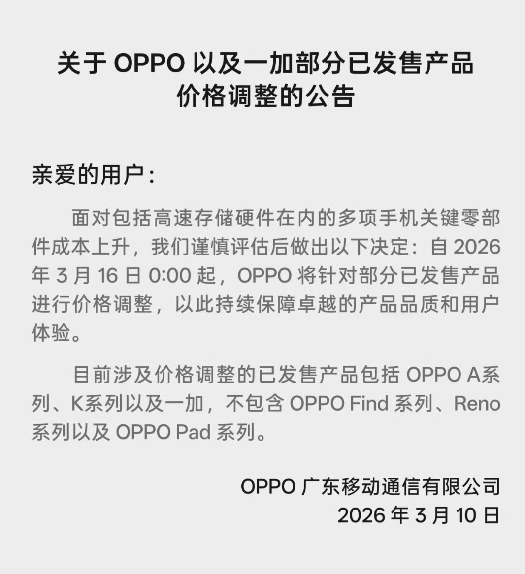 OPPO摊牌、魅族掀桌、雷军猛敲警钟，手机涨价扛不住了