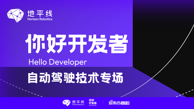 地平线朱红梅博士：基于征程5芯片的BEV感知方案与部署实践 | 直播预告