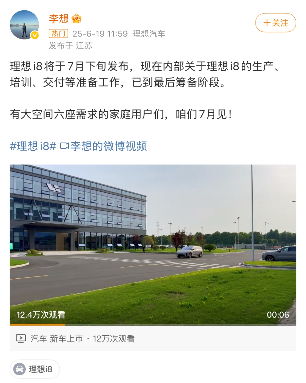 李想宣布理想i8发布进入倒计时!i6同步曝光,理想再战纯电市场
