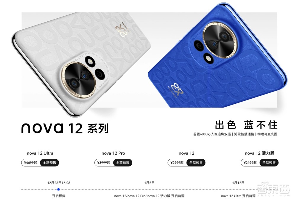 余承东首次回应重返市场,华为先锋计划再添新机,nova 12系列2999元起