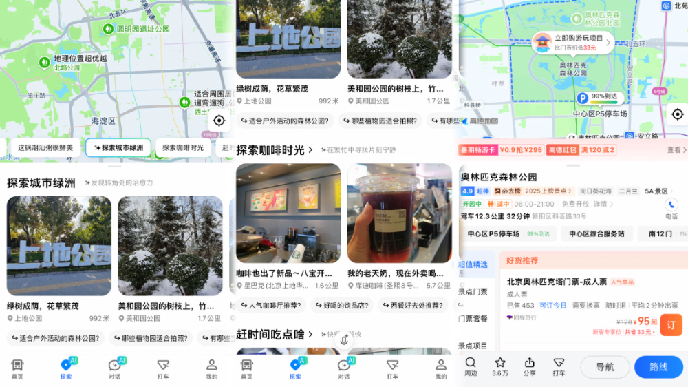 全球首个AI原生地图App来了！抢导游饭碗，吃喝玩乐齐全，说话就能精准规划