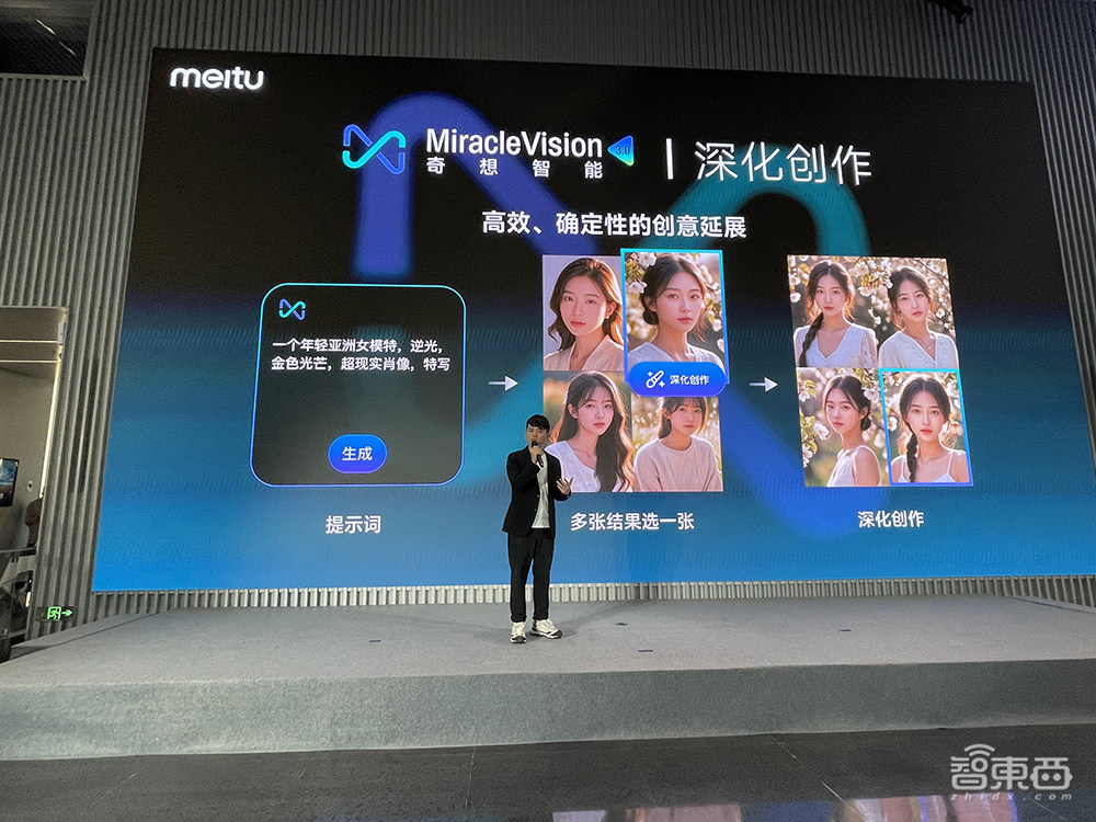 美图自研视觉大模型3.0发布!能“脑补”生图和精准修图,100天全面进化