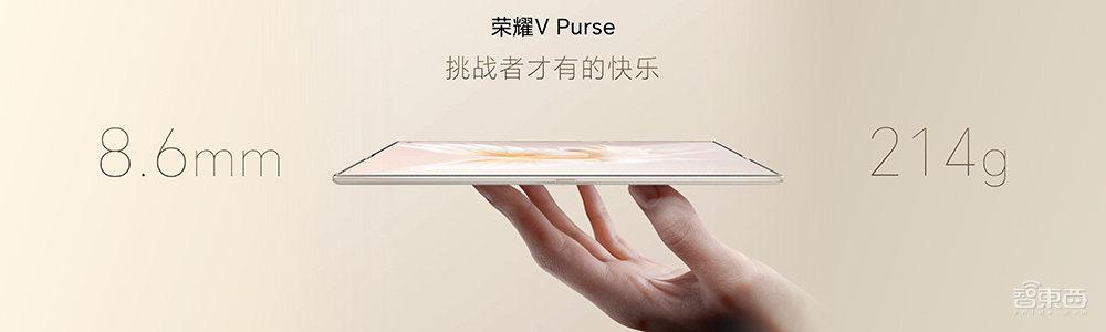 荣耀发布“钱包”折叠屏V Purse,比iPhone更轻,5999元起