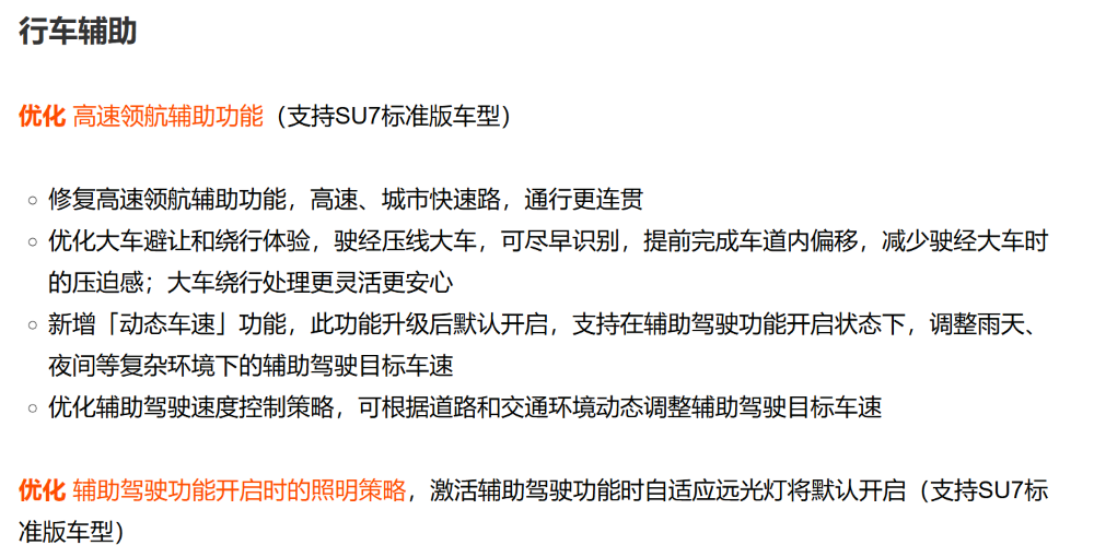 小米召回约11.7万辆SU7标准版!高速NOA存在隐患,将OTA升级