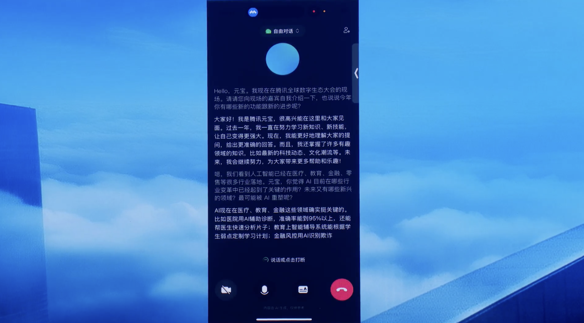 重磅!汤道生公布腾讯智能体全景图,国产芯片全面适配兼容