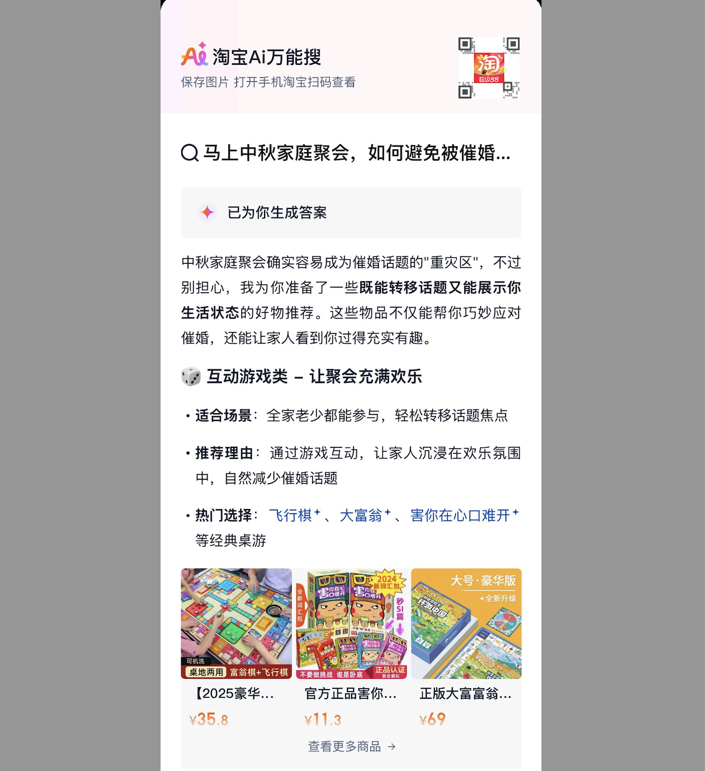 网购选择困难有救了?实测淘宝AI搜索,治好了我的决策内耗