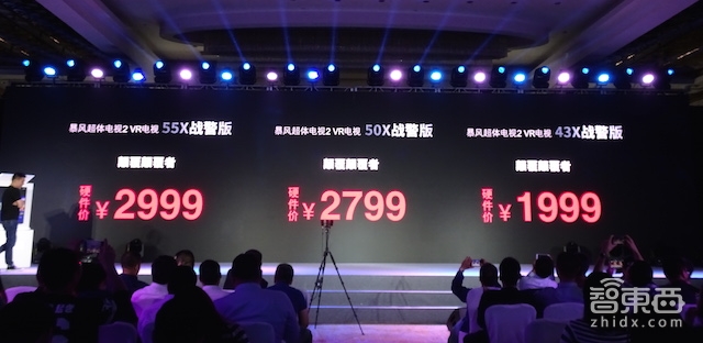 暴风推四款TV新品40寸999元起 誓要提速家庭互联网进程1年