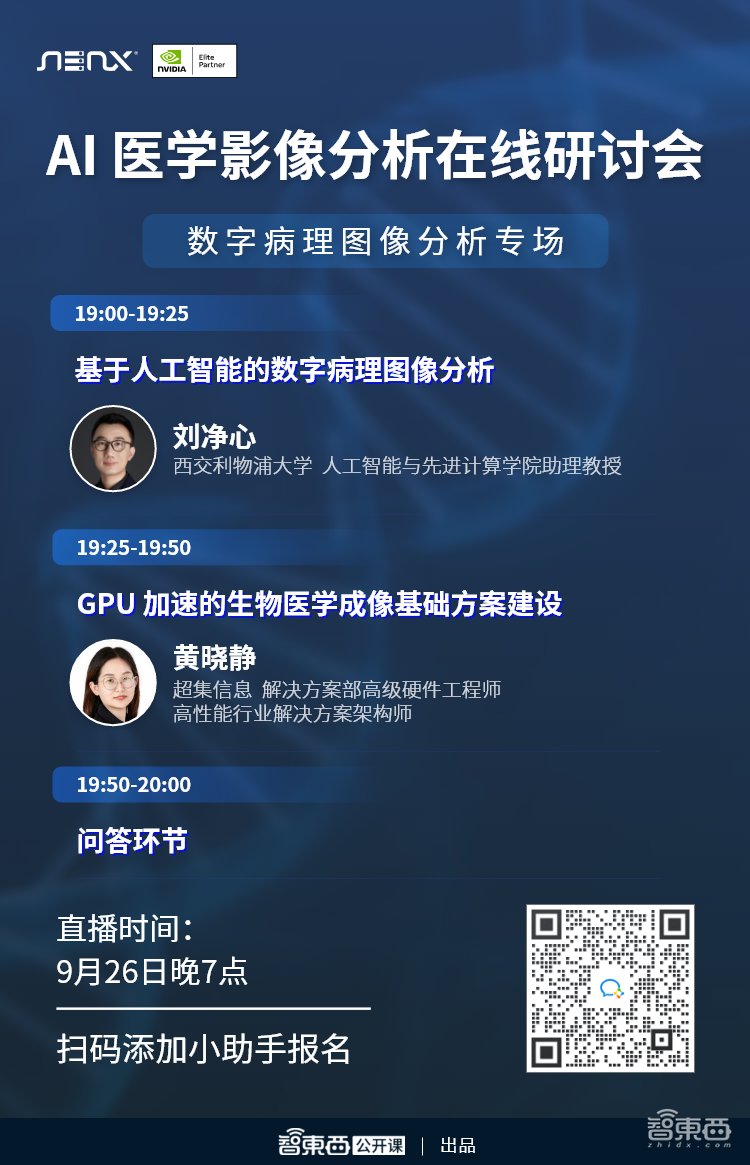在线研讨会预告!主讲AI数字病理图像分析与生物医学成像基础方案建设