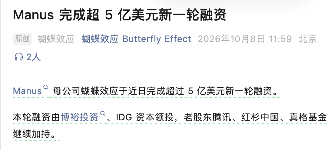 超33亿元!Manus拿下国内Agent创企最大单笔融资,腾讯投了