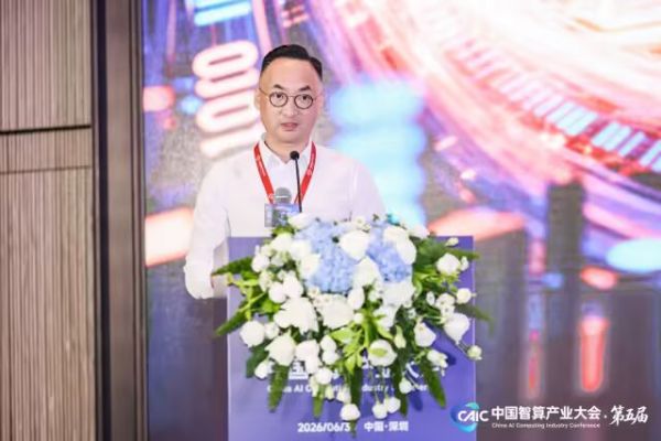 2026中国智算产业生态发展年会在深圳成功举办!