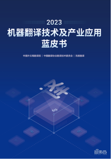 从“人工翻译”到“人机共译”， 生成式AI时代百度如何为翻译留下新注解？