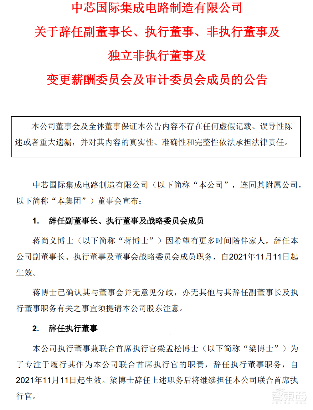 中芯国际人事地震!蒋尚义离职,梁孟松辞任执行董事
