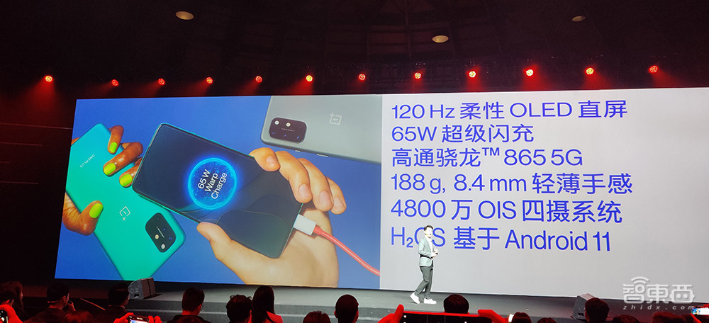 一加2020首场线下发布会：屏幕“拉直”，65W快充补齐，一加8T 3399交朋友