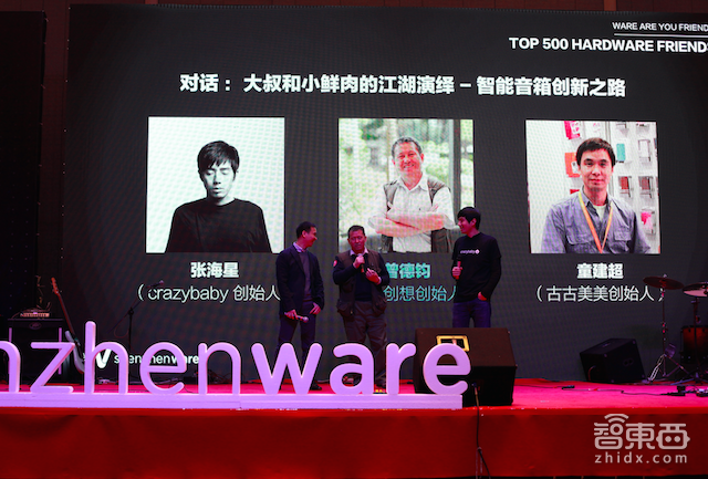 深圳智能硬件圈年会:“深圳湾”集合硬创者畅谈行业热点