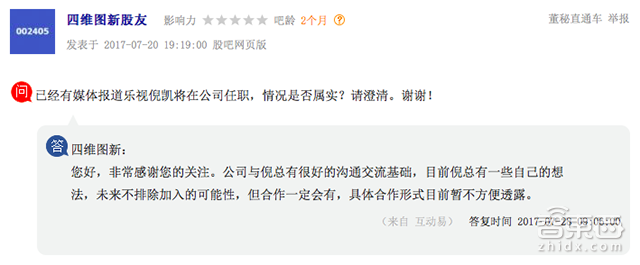 深度:那些梦碎乐视的造车高人!