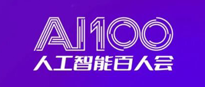 议程公布！2025人工智能+大会，图灵奖得主姚期智来啦！