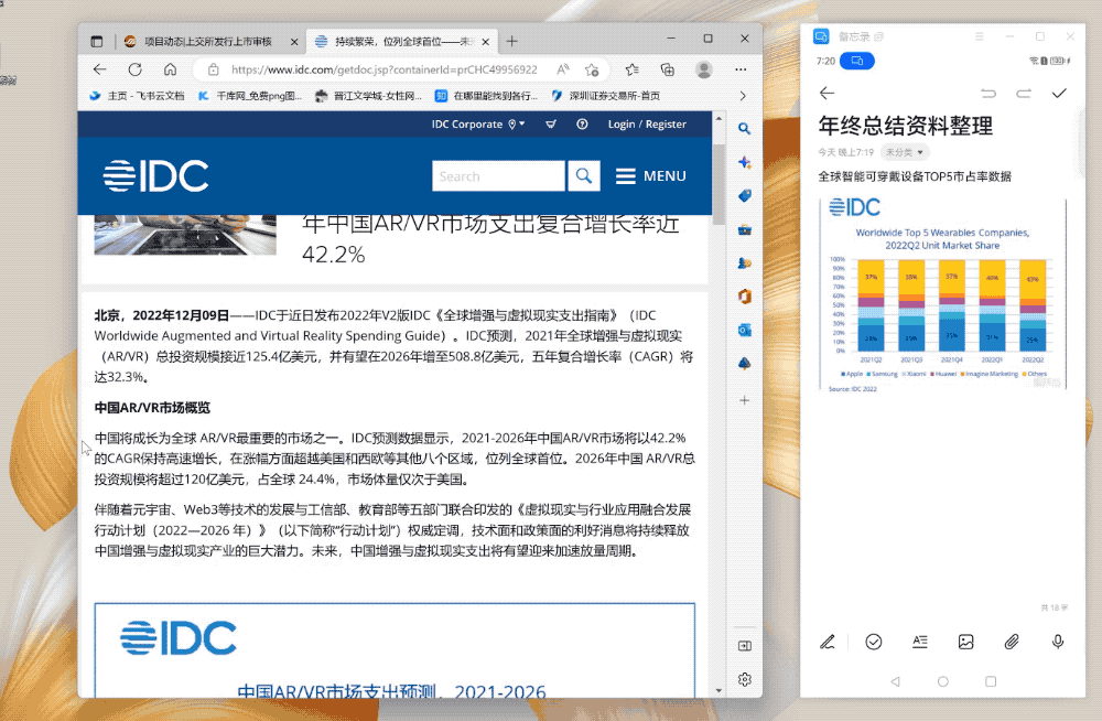 职场年终总结提效利器!华为超级终端一拉即合,重构生产力