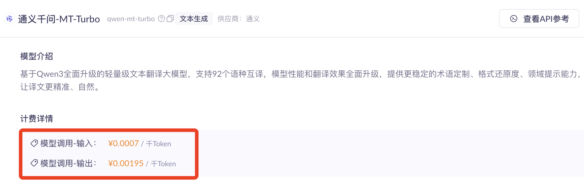 阿里掏出AI翻译神器,成语俗语、网络玩梗信手拈来,百万token不到2元