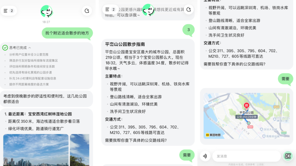 我让美团的小美给我做了半天助理