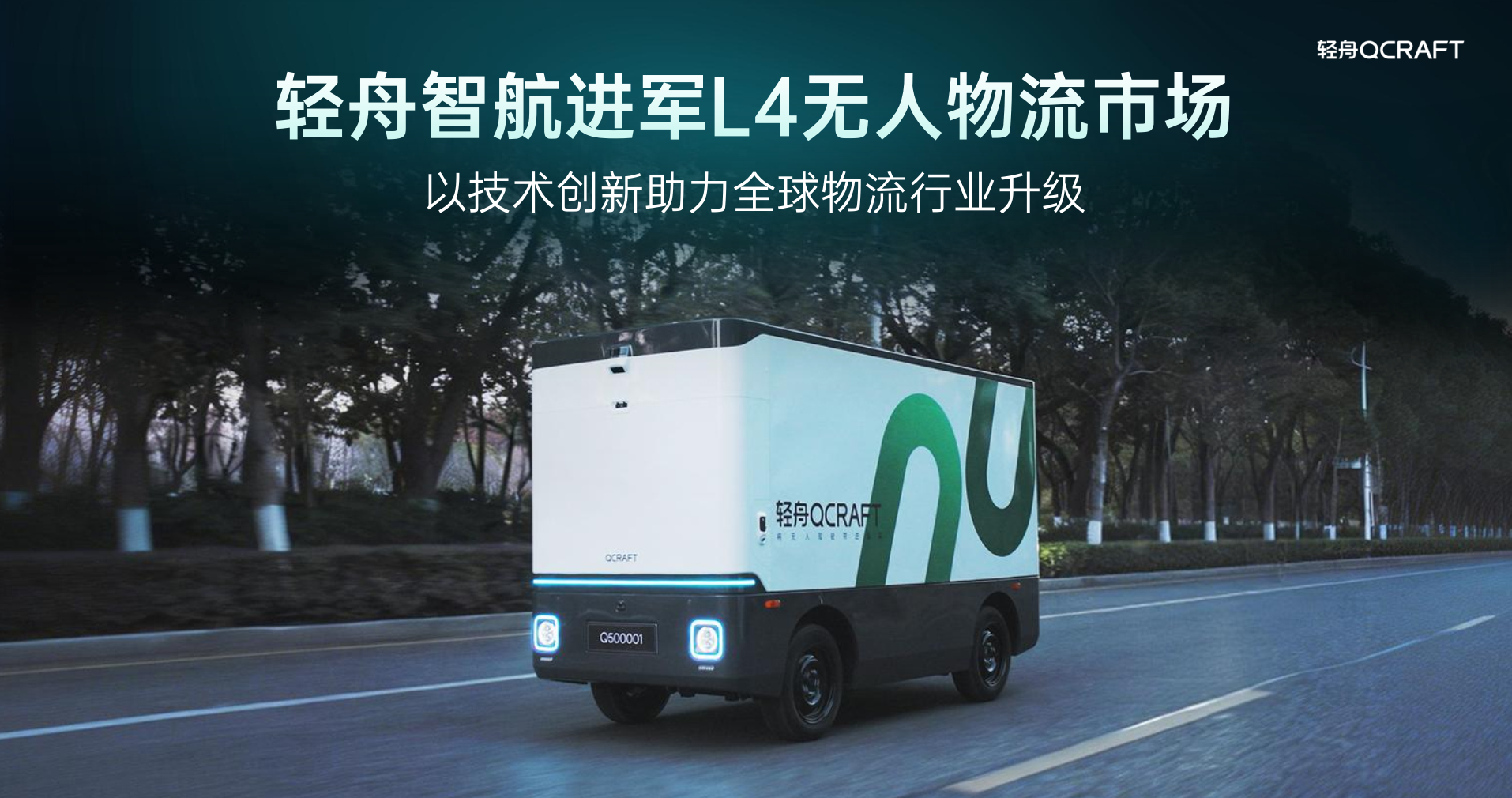 轻舟智航CEO于骞：城市NOA落地10万级车型，明年实现300万套辅助驾驶上车