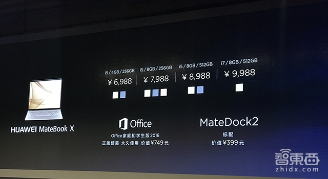 剑指MacBook 华为新款MateBook国内上市