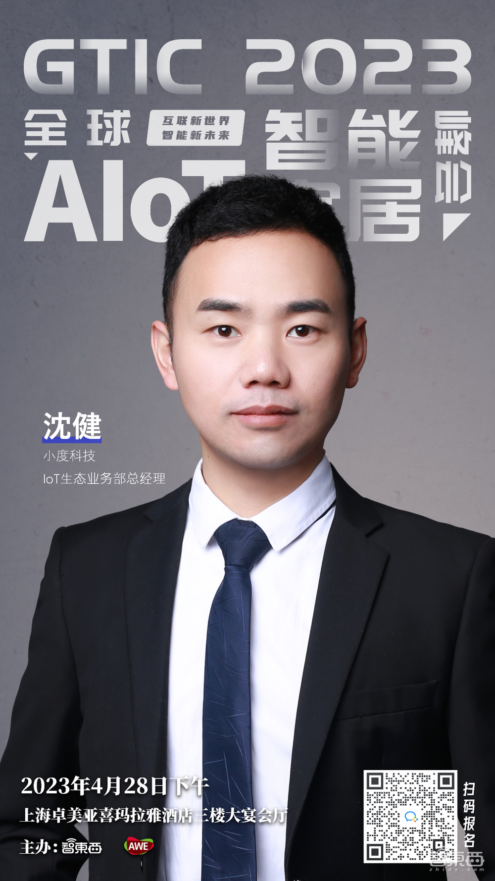 探寻Matter+ChatGPT变革智能家居!AWE同期智能家居峰会嘉宾全公布,海尔聆思都来了