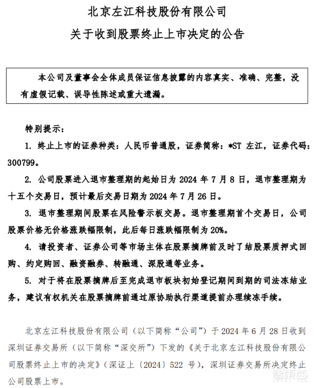 300亿芯片大牛股退市!市值跌没99.7%