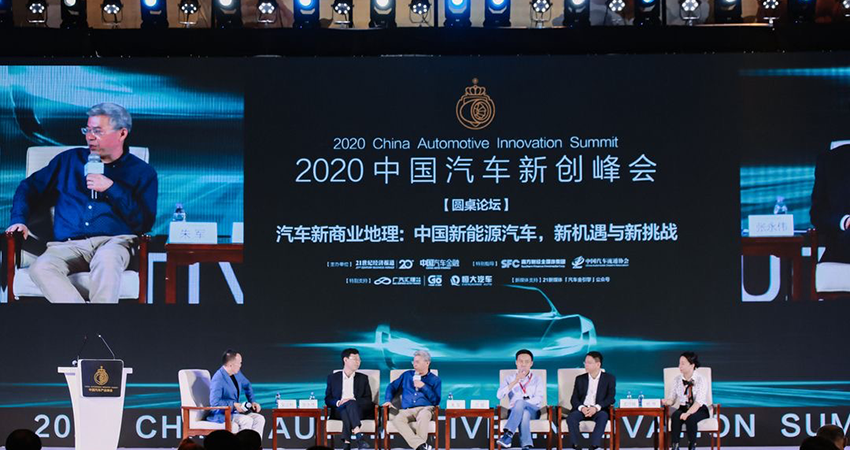 2020中国汽车产业峰会来了！罗兰贝格发最新报告 行业大咖畅聊三大话题