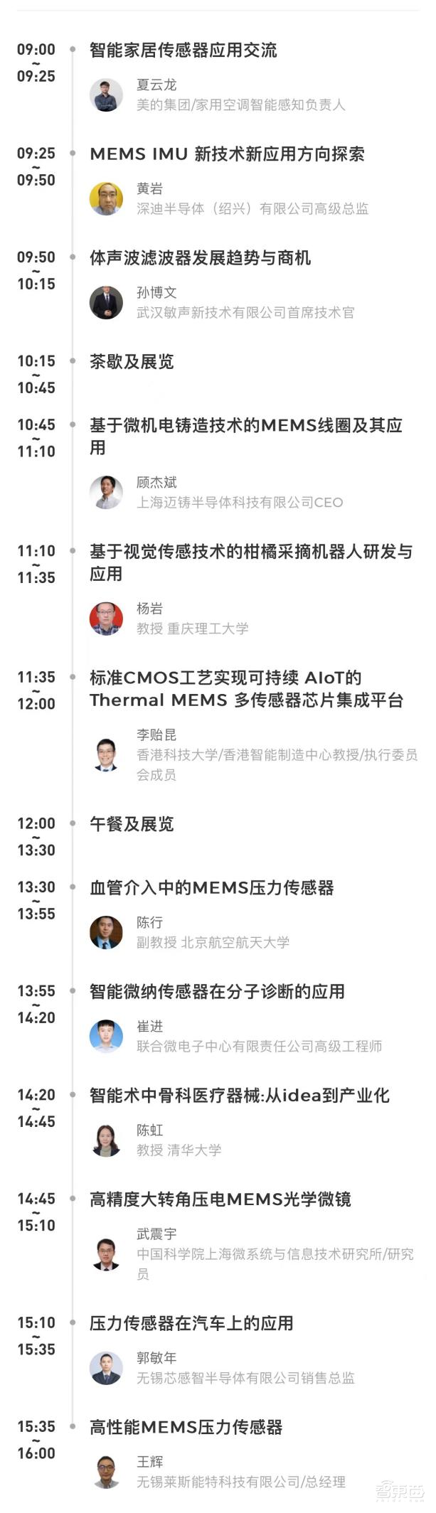 11月13-15日·重庆，第15届传感器与MEMS产业化技术国际研讨会(暨成果展)，最新议程公布！