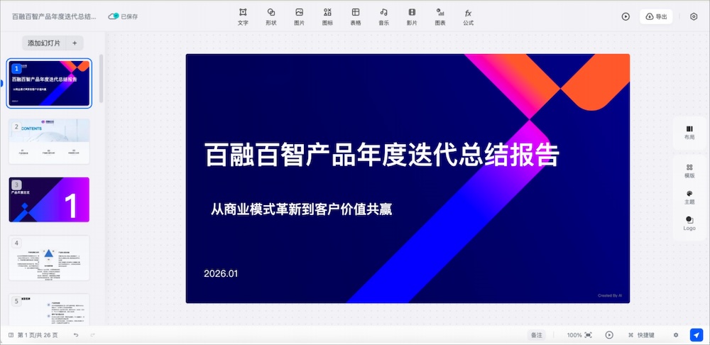 AI录音卡也有“龙虾能力”了!纪要报告PPT一体生成