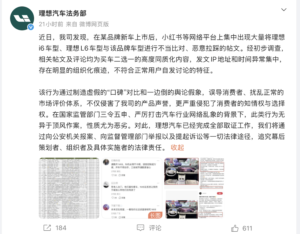 李想向黑水军开炮！连发5条朋友圈，从今天起不忍了