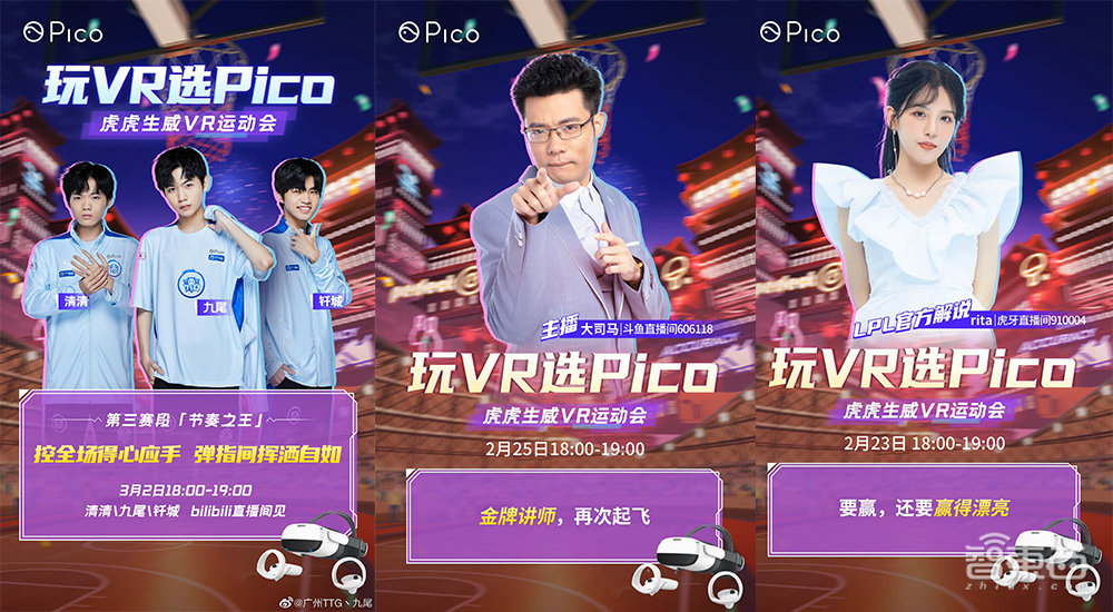 周宏伟离开216天后，Pico如何在字节“跳动”？