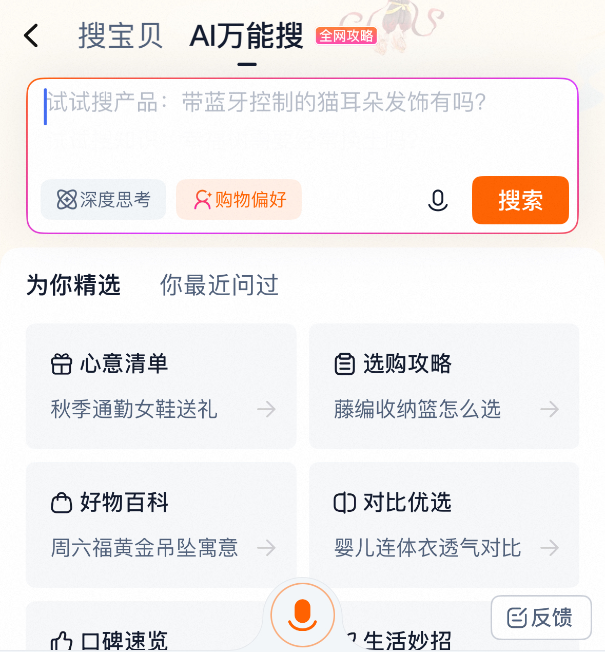 网购选择困难有救了?实测淘宝AI搜索,治好了我的决策内耗