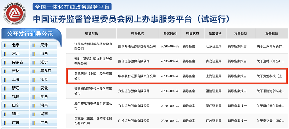 上海半导体设备“小巨人”启动IPO，华为参投