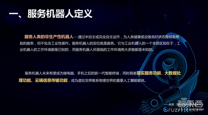 火爆的服务机器人这样入侵9大传统行业!【附PPT下载】