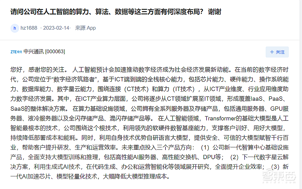 微软总裁称中国企业是ChatGPT重要对手；文心一言企业服务内测Demo曝光；AI可生成超越自然界新蛋白质 丨AIGC大事日报