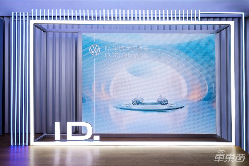 大众坚持安全至上,开启ID.GO安全实验室活动