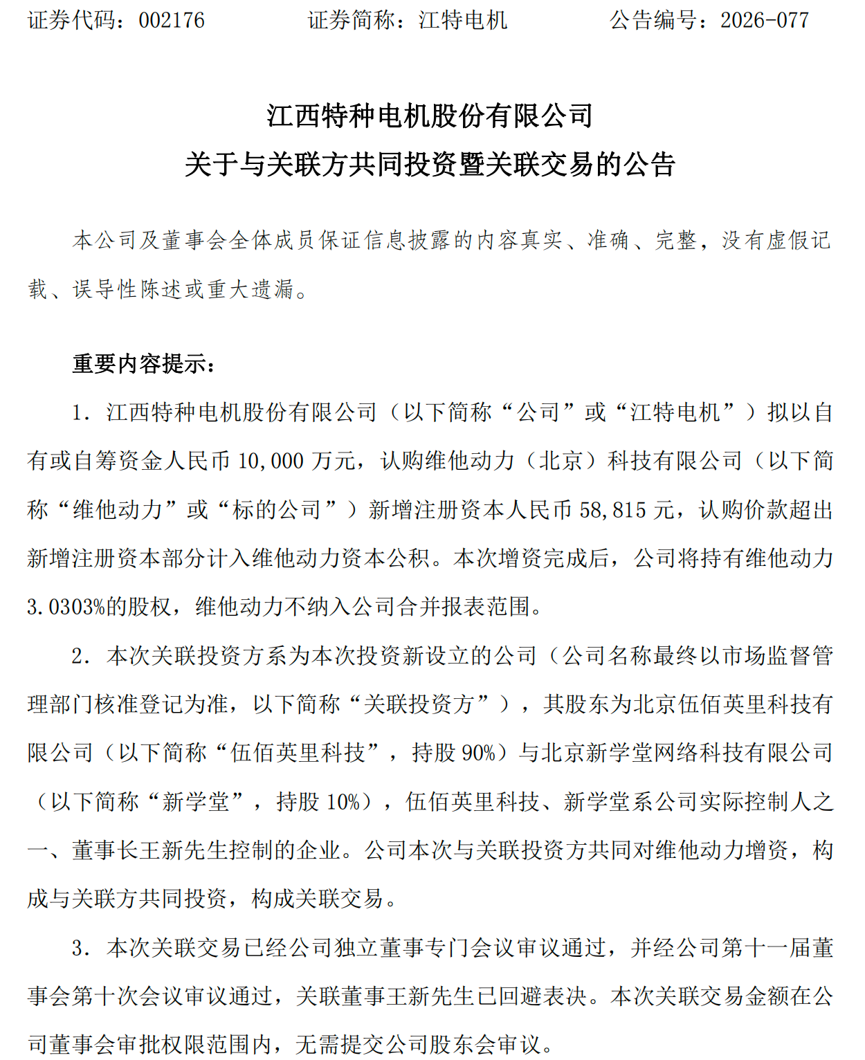 北京机器人创企，估值30亿，再获3亿注资