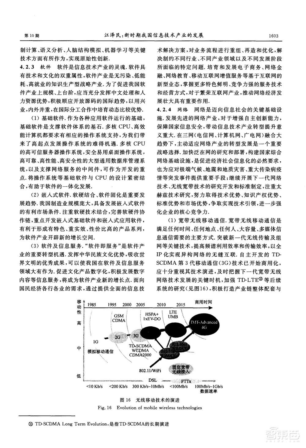 江泽民2008年论文:新时期我国信息技术产业的发展