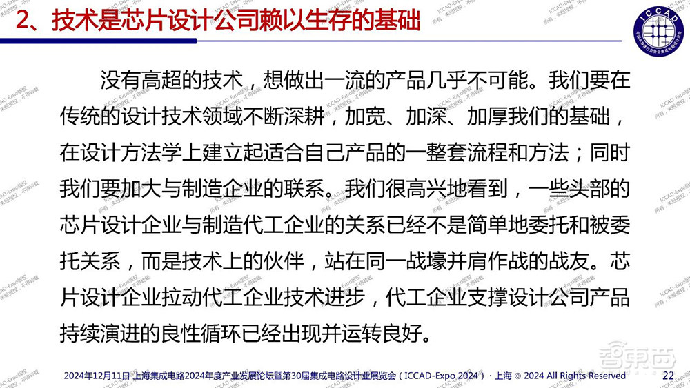 魏少军ICCAD演讲:痛批中国芯片设计业“内卷”乱象