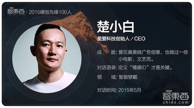 硬创先锋2015|智能行业创业先锋百人故事